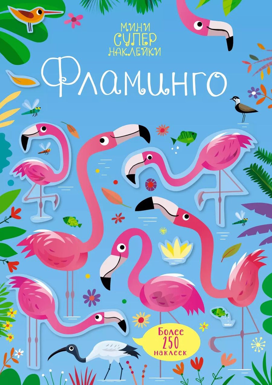 Обложка книги "Фламинго"