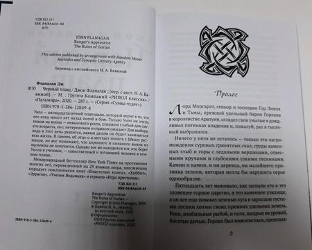 Фотография книги "Фланаган: Черный плащ"