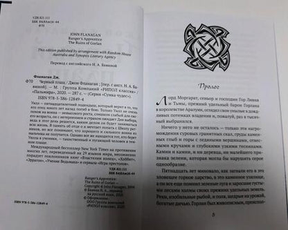Фотография книги "Фланаган: Черный плащ"