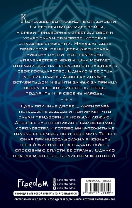 Фотография книги "Фландерс: Щит магии"