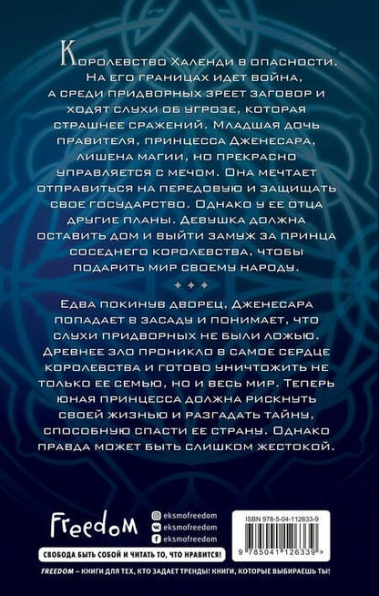 Фотография книги "Фландерс: Щит магии"