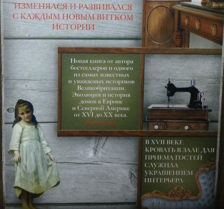 Фотография книги "Фландерс: Сотворение дома"