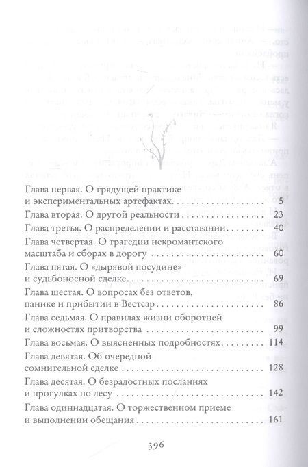 Фотография книги "Флат: Факультет уникальной магии. В паутине страха и лжи"