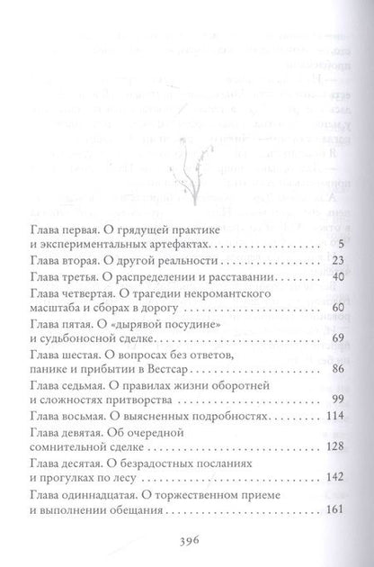 Фотография книги "Флат: Факультет уникальной магии. В паутине страха и лжи"