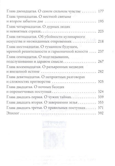 Фотография книги "Флат: Факультет уникальной магии. В паутине страха и лжи"