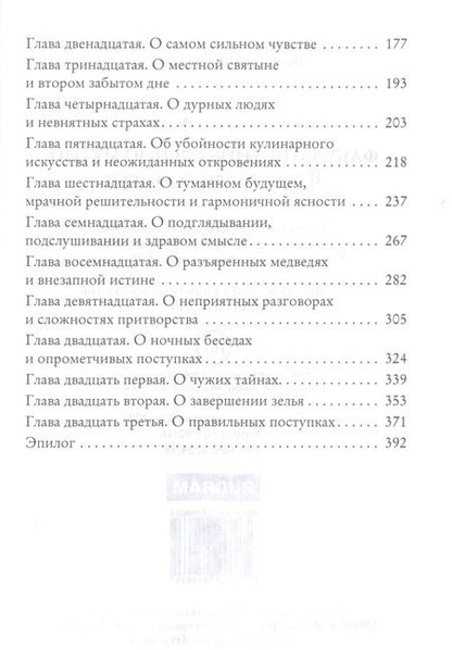 Фотография книги "Флат: Факультет уникальной магии. В паутине страха и лжи"