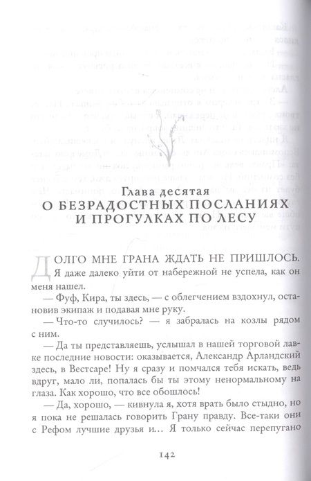 Фотография книги "Флат: Факультет уникальной магии. В паутине страха и лжи"