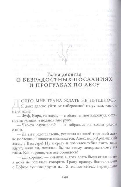 Фотография книги "Флат: Факультет уникальной магии. В паутине страха и лжи"