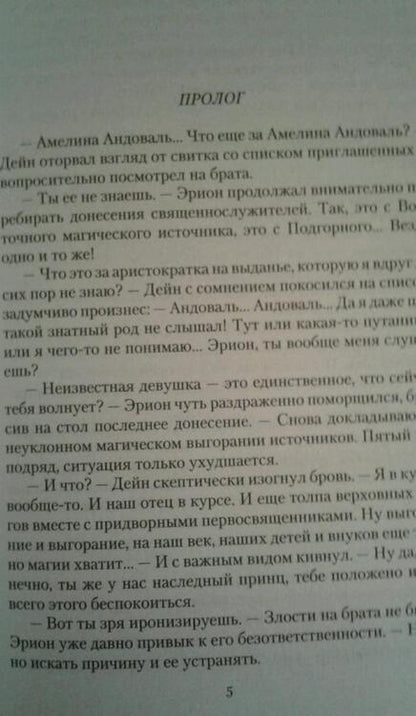 Фотография книги "Флат: Невеста на одну ночь. В погоне за тайной"