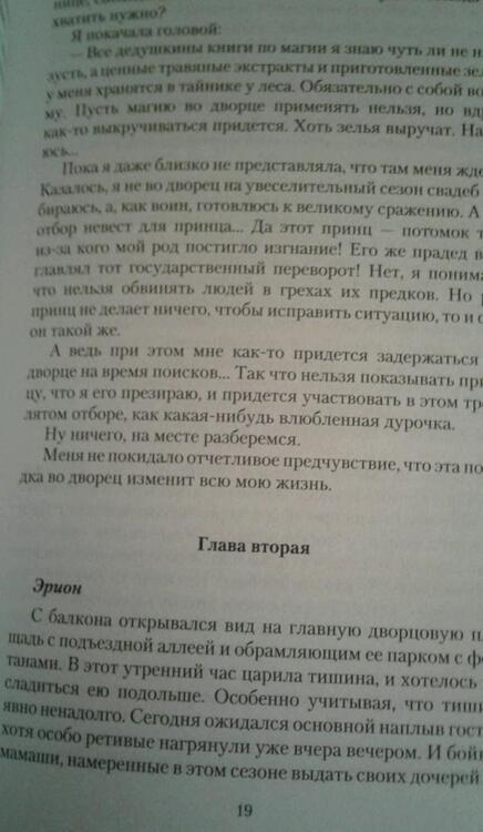 Фотография книги "Флат: Невеста на одну ночь. В погоне за тайной"