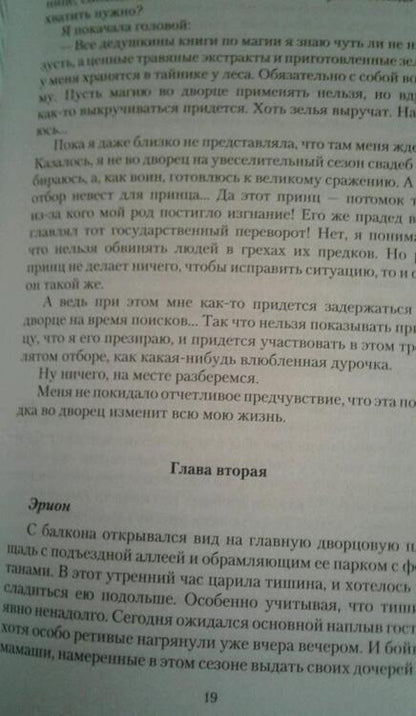 Фотография книги "Флат: Невеста на одну ночь. В погоне за тайной"