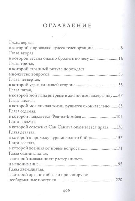 Фотография книги "Флат: Узы вечности"