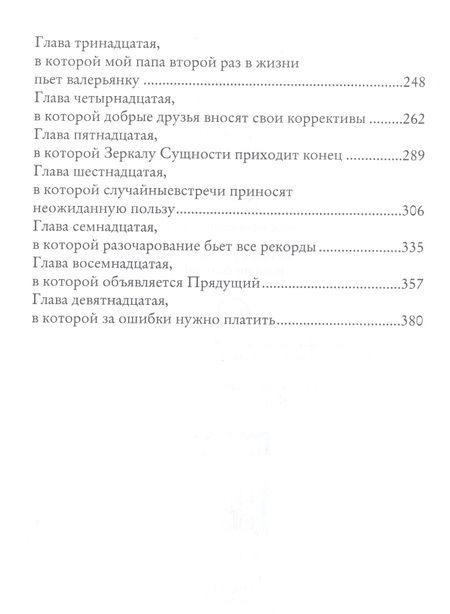 Фотография книги "Флат: Узы вечности"