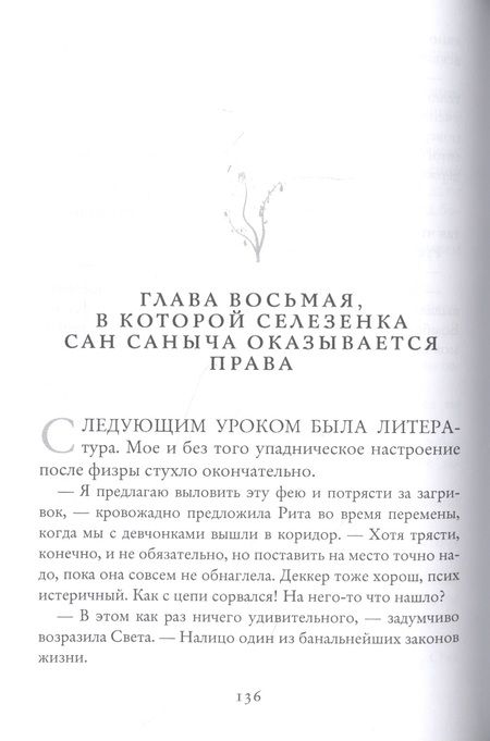 Фотография книги "Флат: Узы вечности"