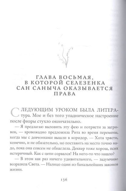 Фотография книги "Флат: Узы вечности"