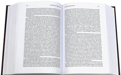 Фотография книги "Флавий: Иудейские древности. Иудейская война. Против Апиона"