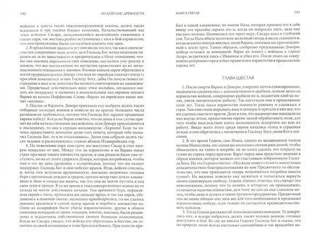 Фотография книги "Флавий: Иудейские древности. Иудейская война. Против Апиона"