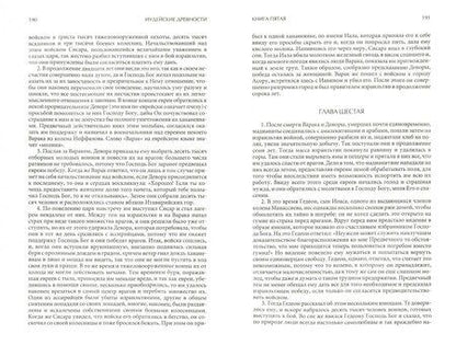 Фотография книги "Флавий: Иудейские древности. Иудейская война. Против Апиона"