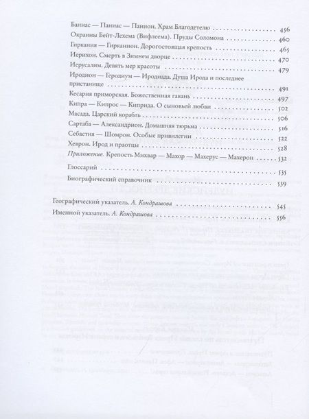 Фотография книги "Флавий, Король: Ирод. Древние авторы о царе Иудеи"