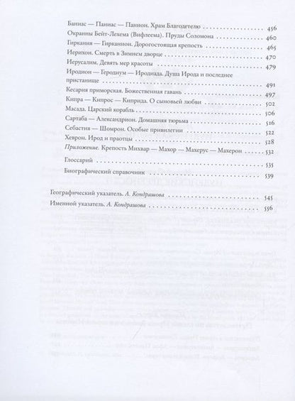 Фотография книги "Флавий, Король: Ирод. Древние авторы о царе Иудеи"