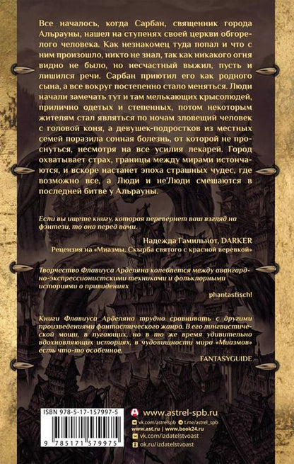 Фотография книги "Флавиус Арделян: Миазмы. Трактат о сопротивлении материалов"