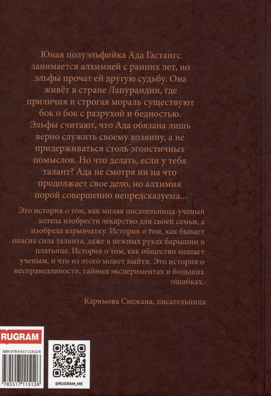 Обложка книги "Флавия Майер: Алхимия и ее жертвы"