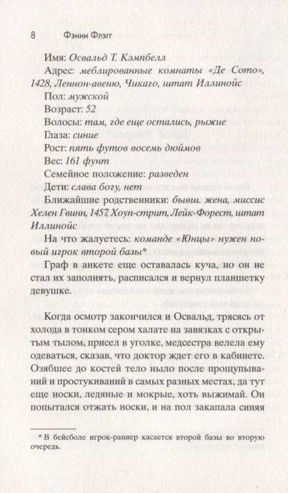 Фотография книги "Флэгг: Рождество и красный кардинал"