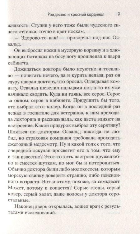 Фотография книги "Флэгг: Рождество и красный кардинал"