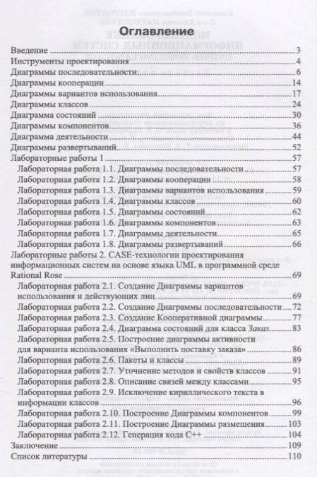 Фотография книги "Флегонтов, Матюшичев: Моделирование информационных систем. Unified Modeling Language. Учебное пособие"