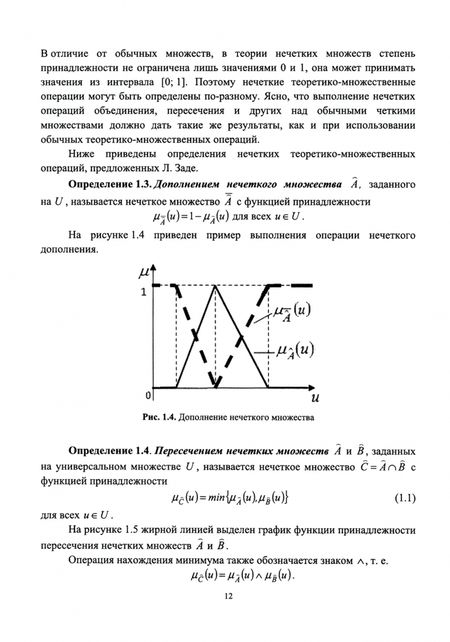 Фотография книги "Флегонтов, Вилков, Черных: Моделирование задач принятия решений при нечетких исходных данных"