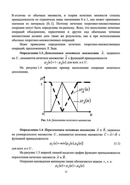 Фотография книги "Флегонтов, Вилков, Черных: Моделирование задач принятия решений при нечетких исходных данных"