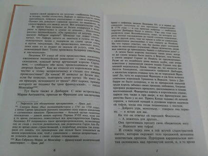 Фотография книги "Флейшман, Альмерас: Королева Мария-Антуанетта. Биография. Ее частная и интимная жизнь по памфлетам и пасквилям того врем"