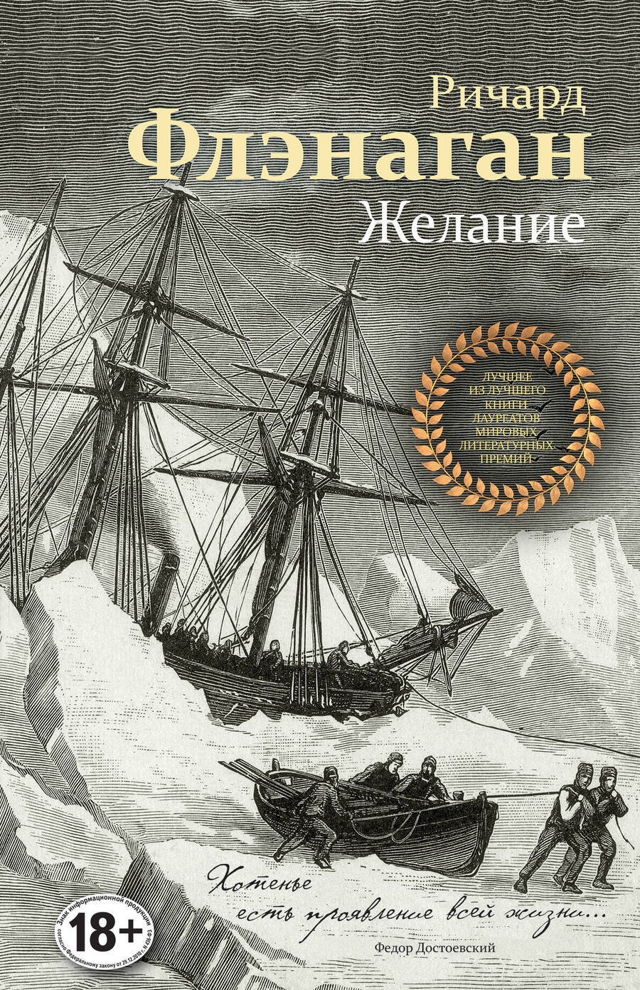 Обложка книги "Флэнаган: Желание"