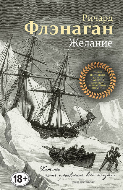 Обложка книги "Флэнаган: Желание"