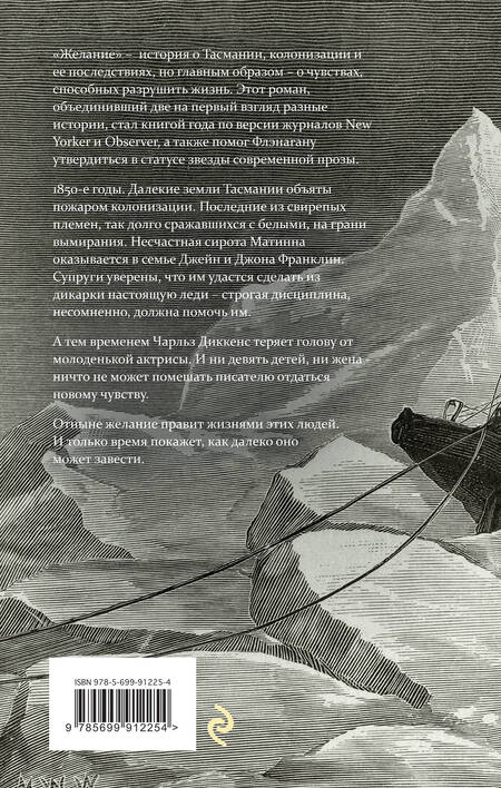 Фотография книги "Флэнаган: Желание"