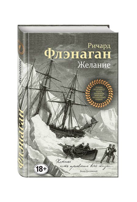 Фотография книги "Флэнаган: Желание"