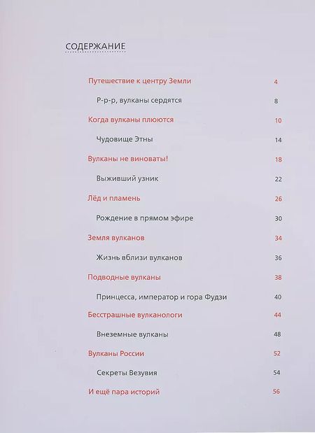 Фотография книги "Флер Дожей: Вулканы"