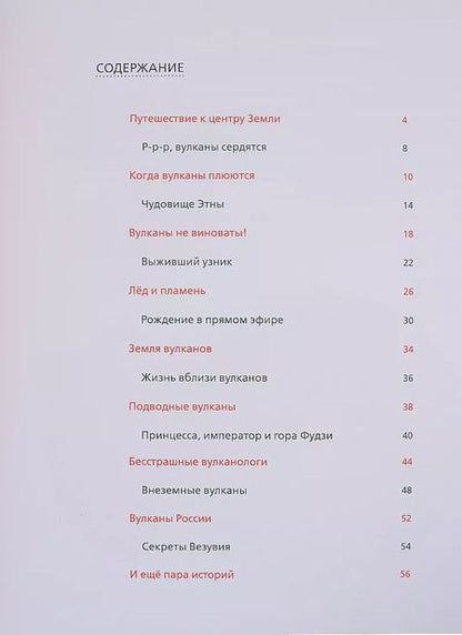 Фотография книги "Флер Дожей: Вулканы"
