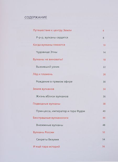 Фотография книги "Флер Дожей: Вулканы"