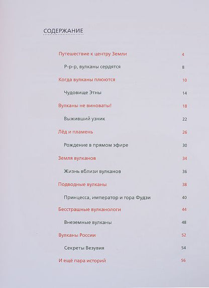 Фотография книги "Флер Дожей: Вулканы"