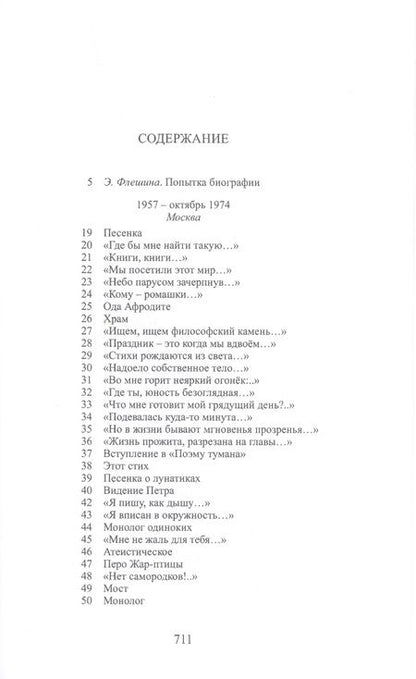 Фотография книги "Флешин: Стихотворения. Избранное. В 2-х томах"