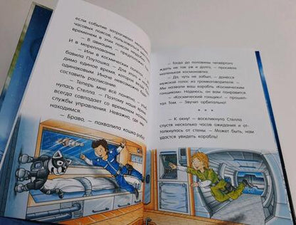 Фотография книги "Флесснер, Шиллинг: Маленький майор Том. Возвращение на Землю"