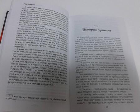 Фотография книги "Флетчер: Мальчик и его собака перед концом света"