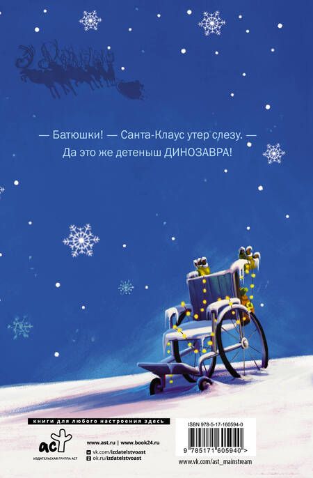 Фотография книги "Флетчер: Снегозавр"