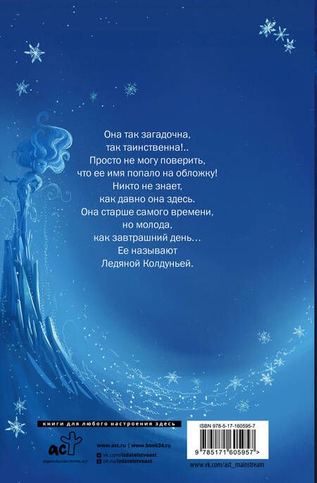 Фотография книги "Флетчер: Снегозавр и Ледяная Колдунья"