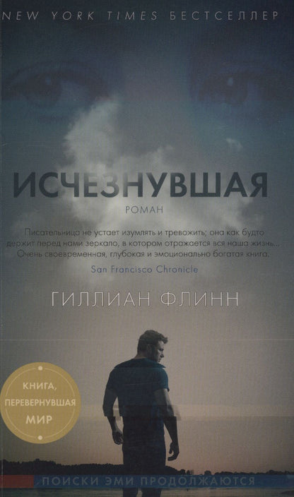 Обложка книги "Флинн: Исчезнувшая"