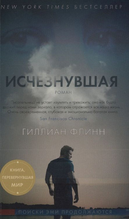 Фотография книги "Флинн: Исчезнувшая"