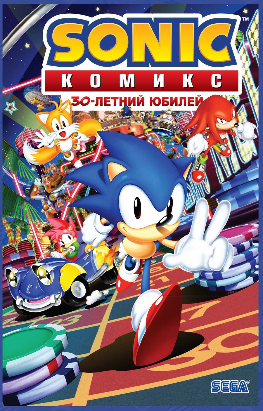 Обложка книги "Флинн: Sonic. 30-летний юбилей. Комикс (перевод от Diamond Dust)"