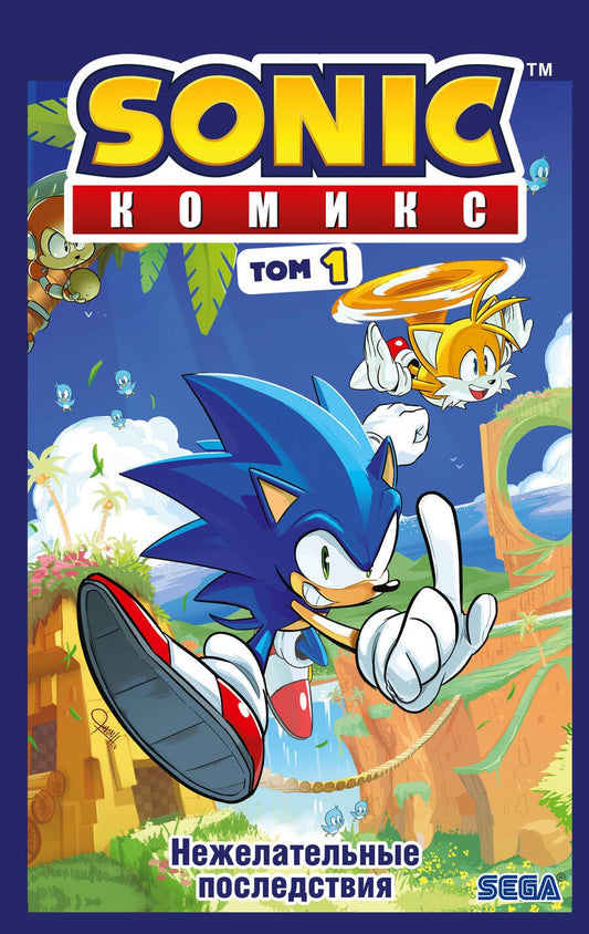 Обложка книги "Флинн: Sonic. Нежелательные последствия. Комикс. Том 1"