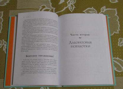 Фотография книги "Флинн: Тестировщик бизнес-идей. Не запускай стартап пока не прочитаешь эту книгу"